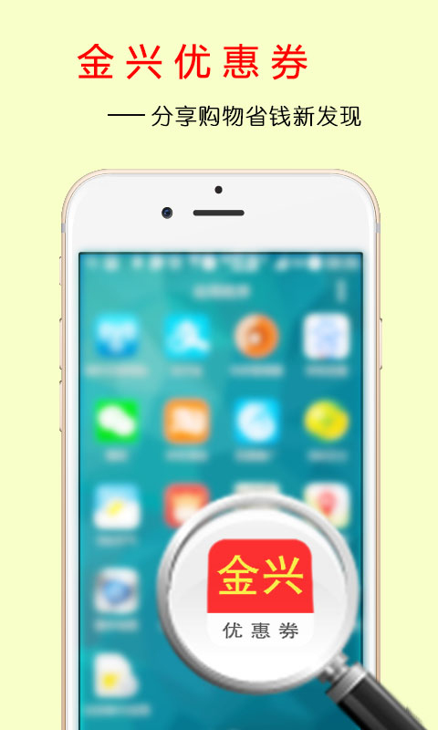 金兴优惠券截图1