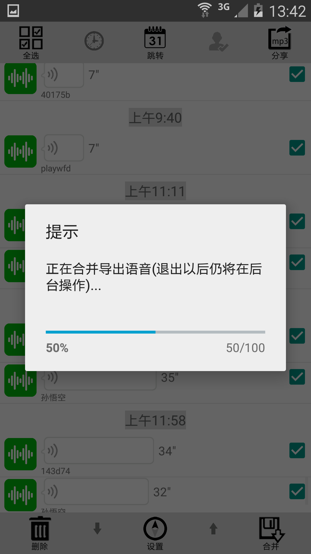 语音记录导出截图2