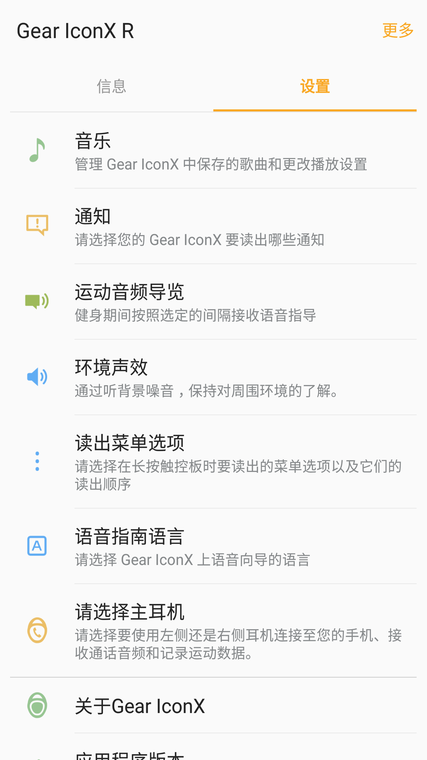 Gear IconX截图2