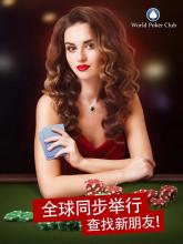 Poker Game: World Poker Club截图1