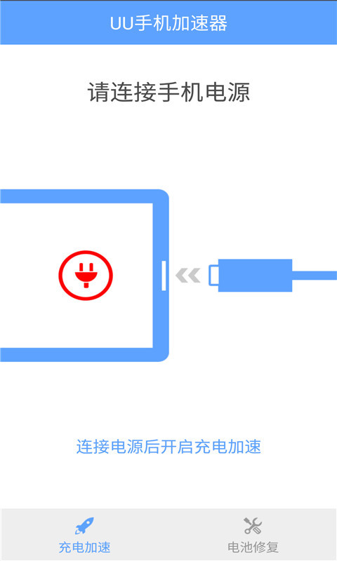 UU手机加速器截图2