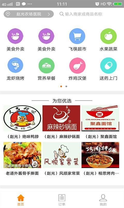 飞筷外卖截图1