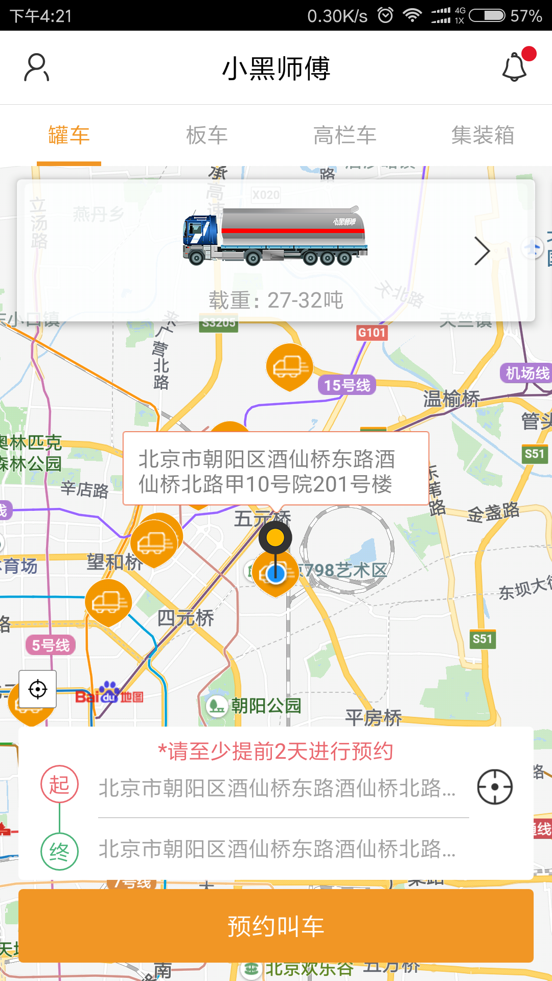 小黑师傅用户端截图1