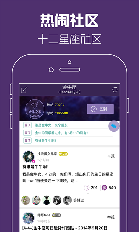 星座之家v2.1.9截图3