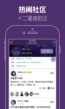 星座之家截圖
