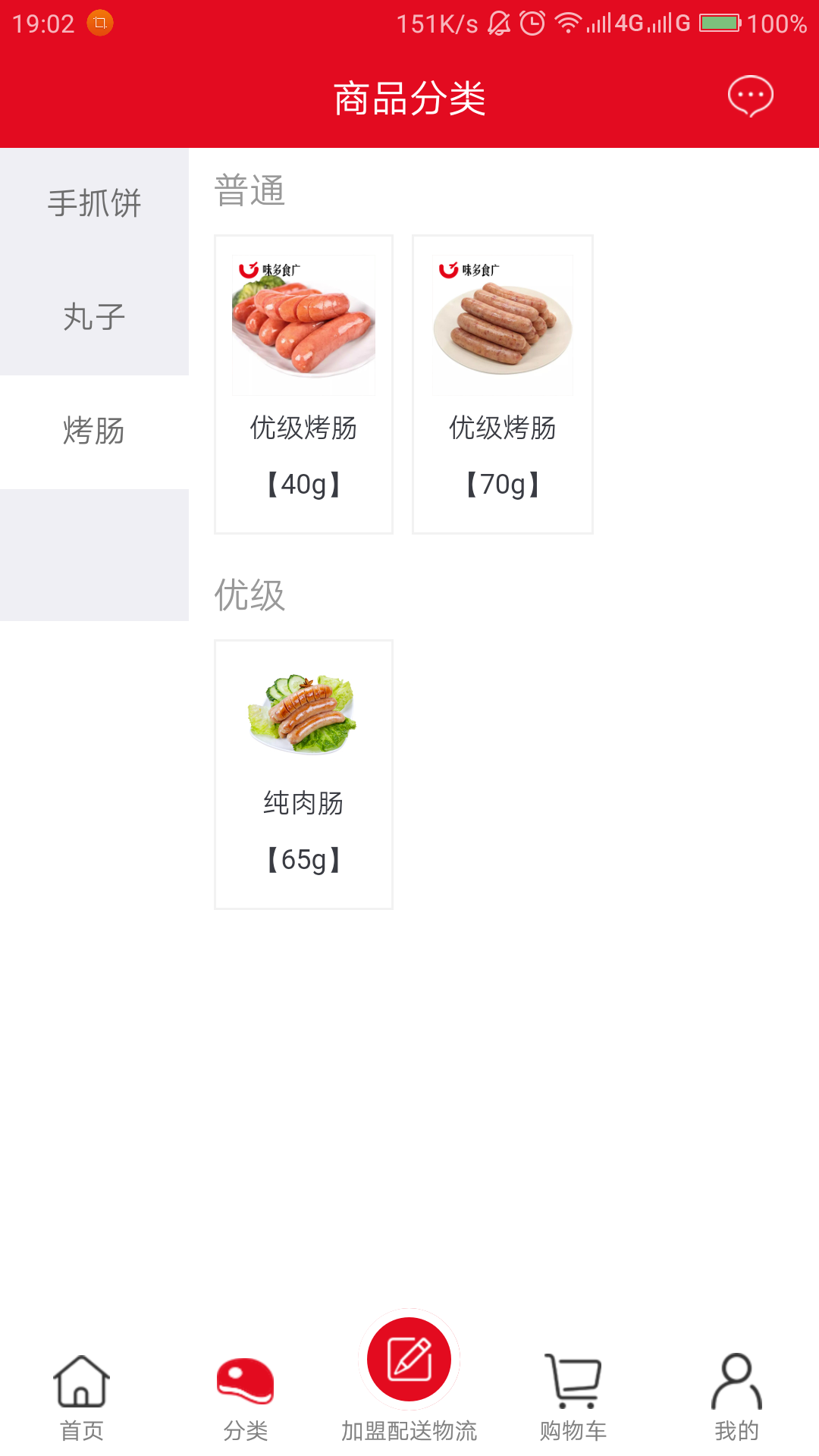 味多食广截图2