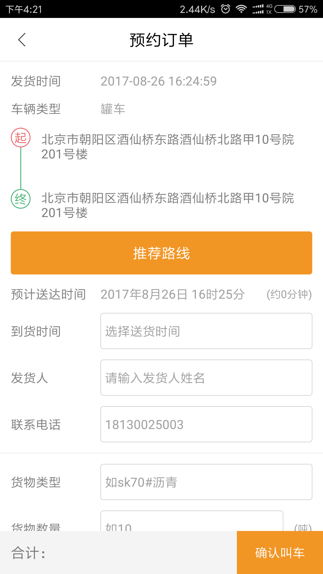 小黑师傅用户端截图2