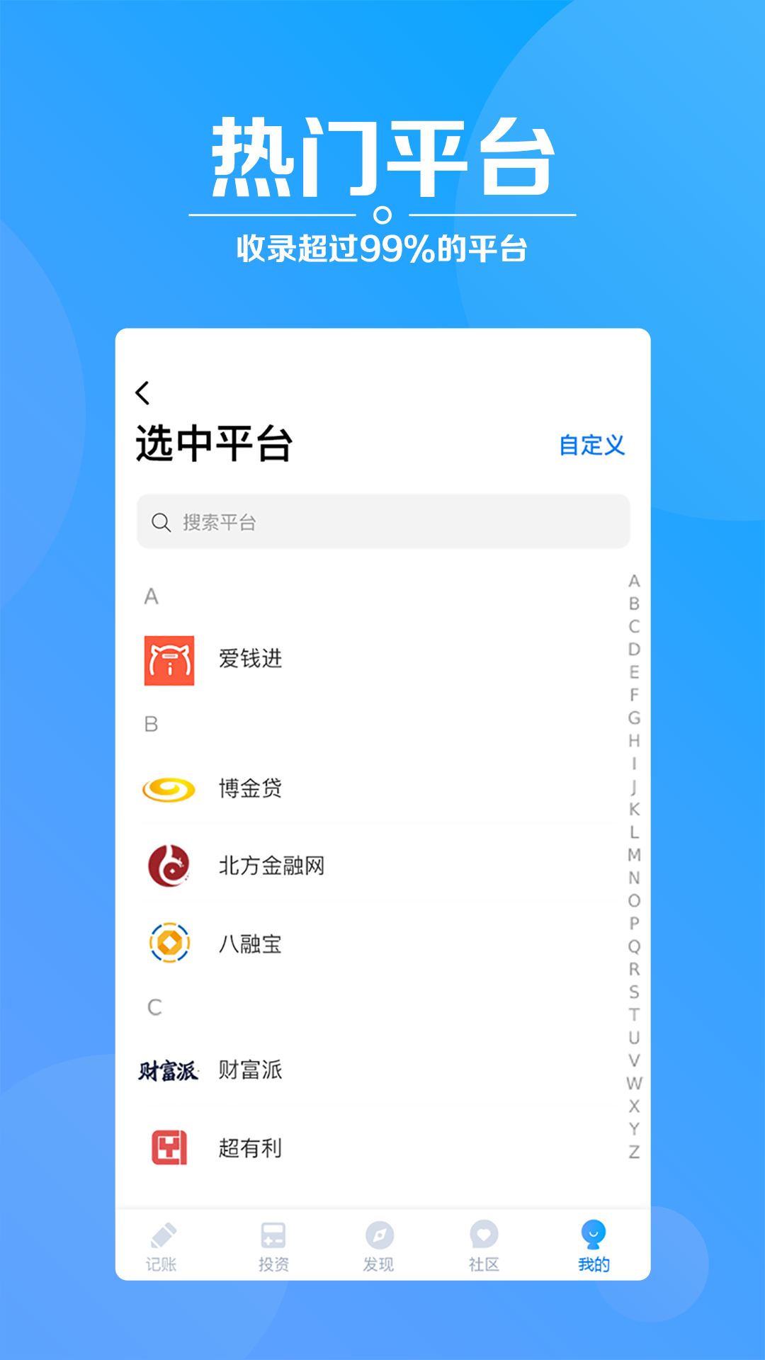 360度记账截图4