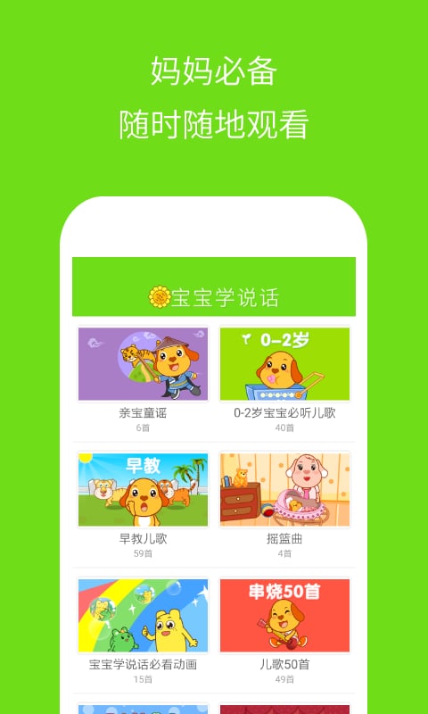 宝宝学说话v3.4.5截图2