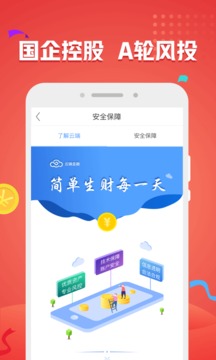 云端金融-投资理财截图