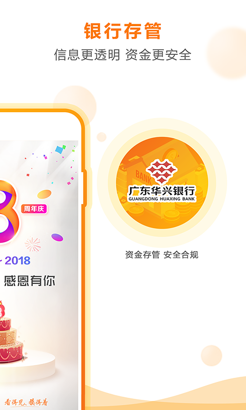 固金所理财平台截图2