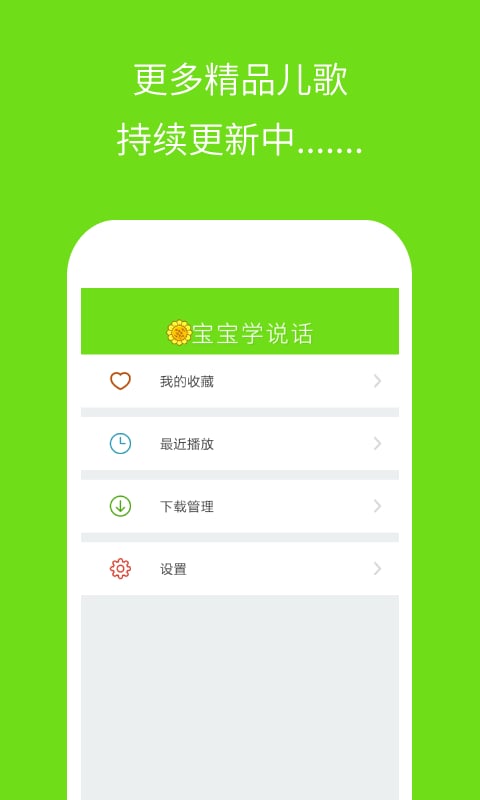 宝宝学说话v3.4.5截图4