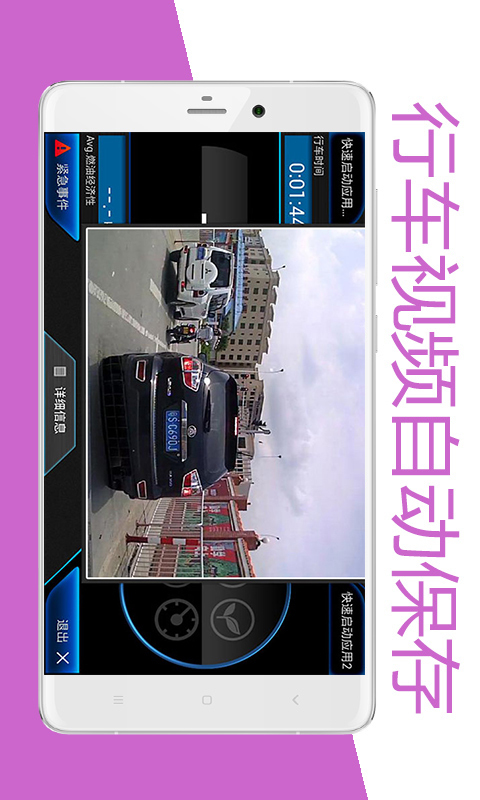 行车记录仪(最新版)截图4