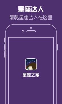 星座之家截圖