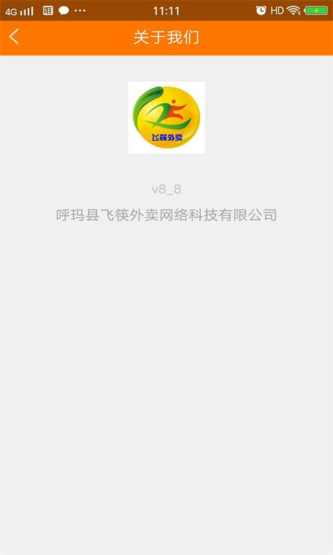 飞筷外卖截图4