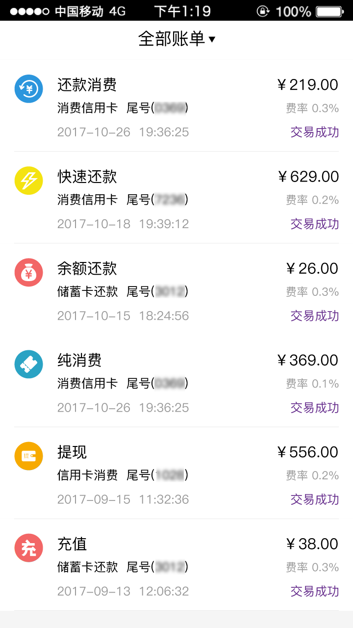 诸葛信用管家截图3