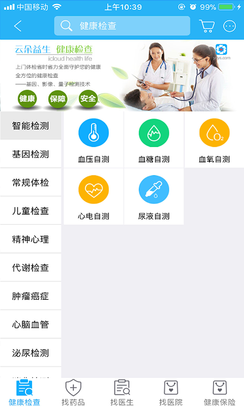 好家居截图1