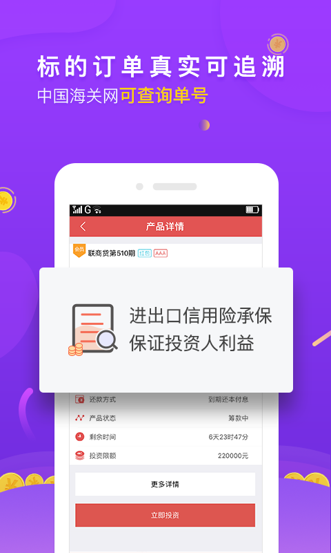 利得行理财投资截图5