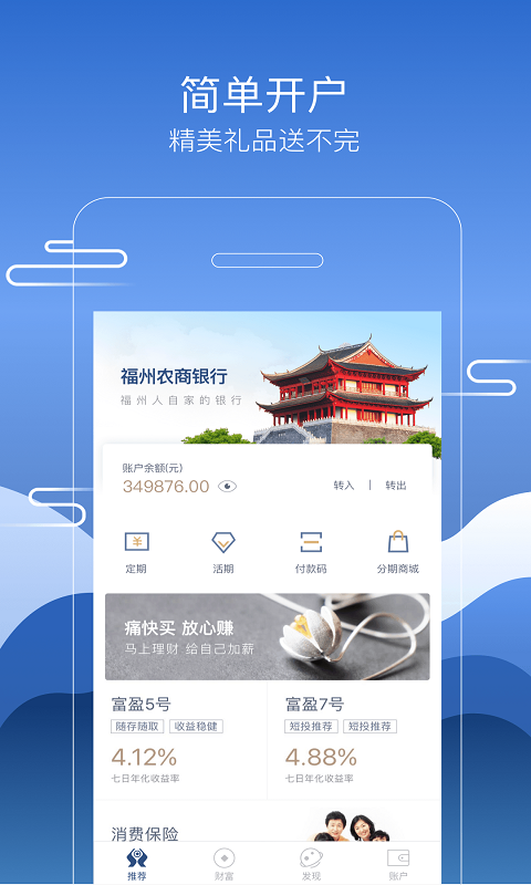 榕商Bank截图1