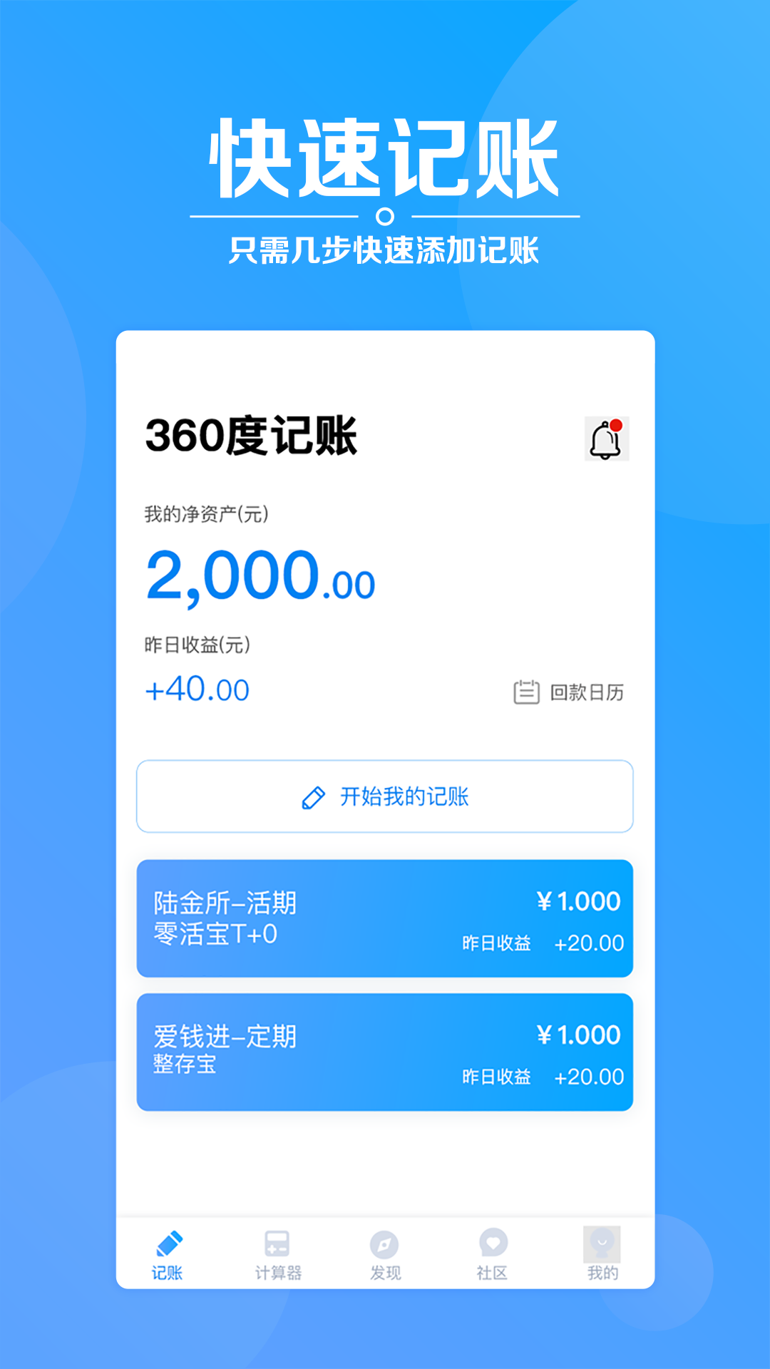 360度记账截图1