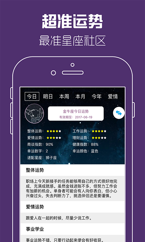 星座之家v2.1.9截图2