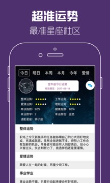 星座之家截圖