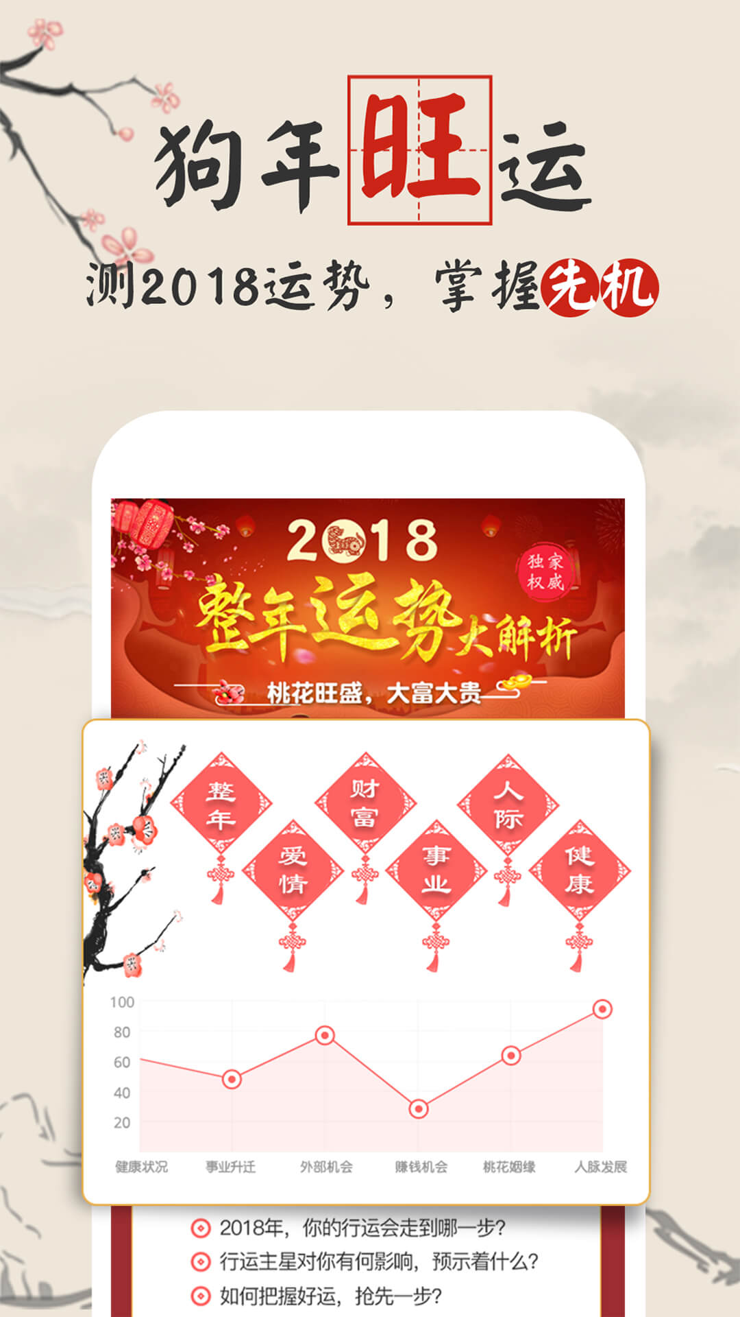 算命-幸福算命八字v4.5截图4