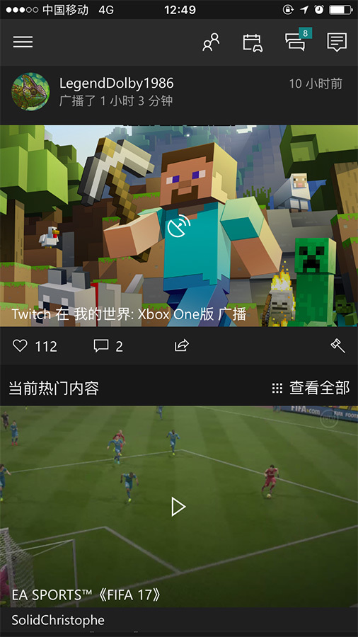 Xbox One SmartGlass截图2