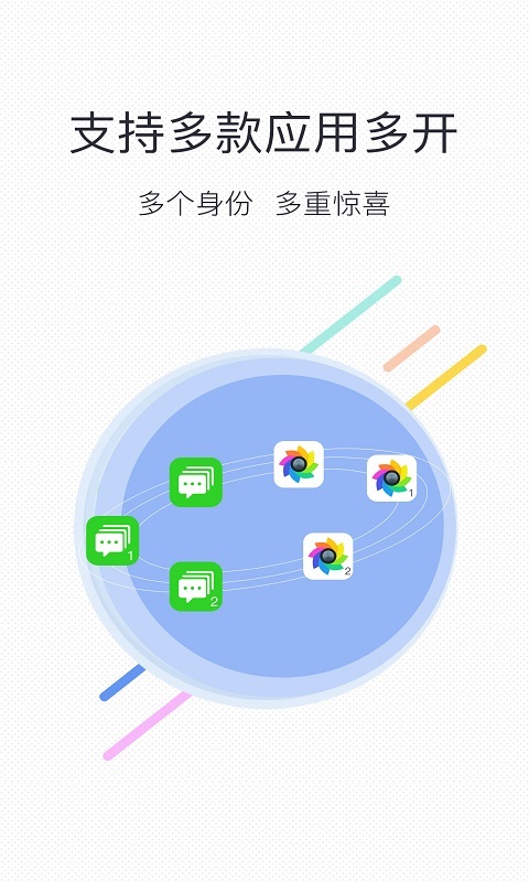 双开多开助手截图1