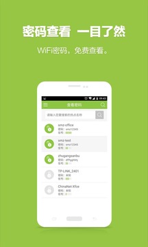 WiFi密码查看神器截图