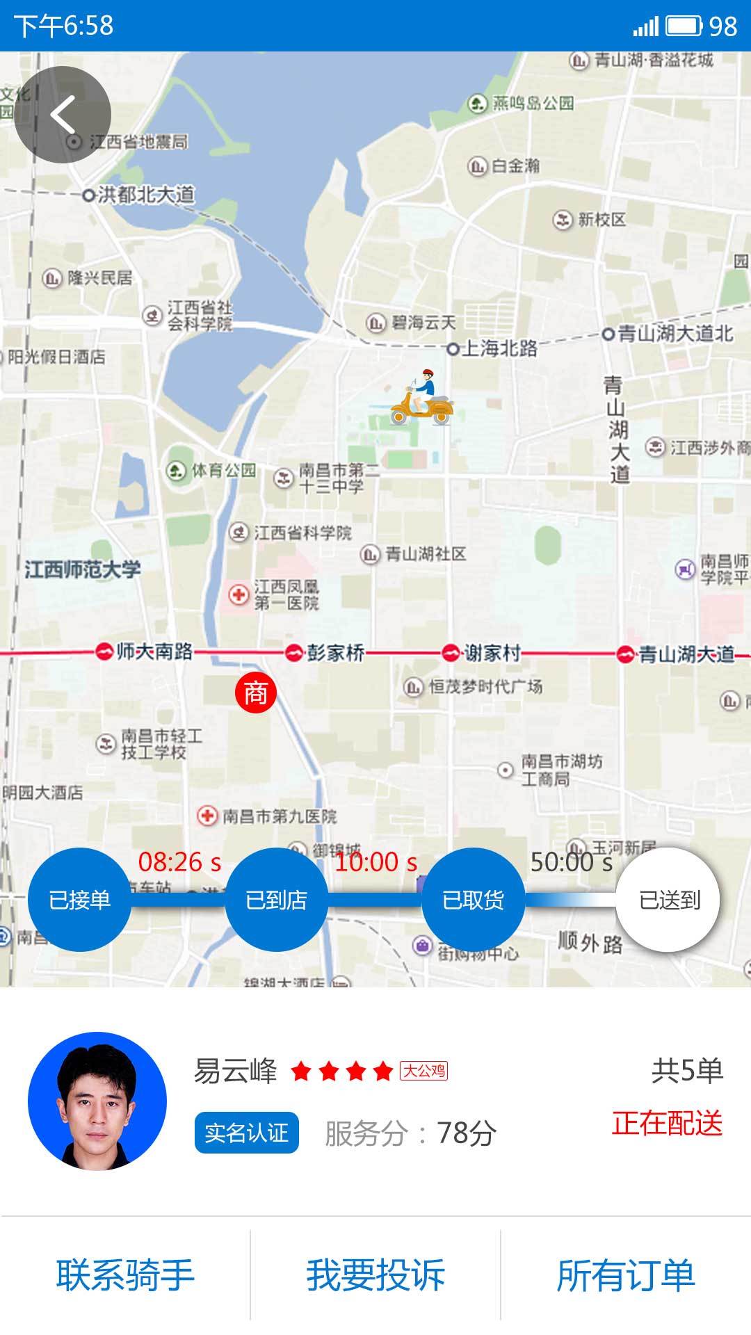 小鸡快跑商家截图2