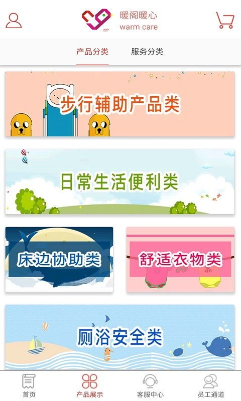 暖阁暖心截图2