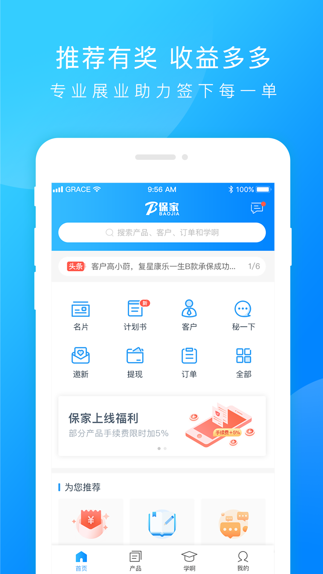 保家截图1