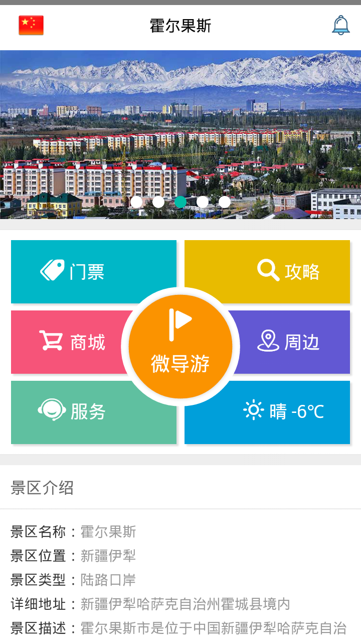 霍尔果斯截图1