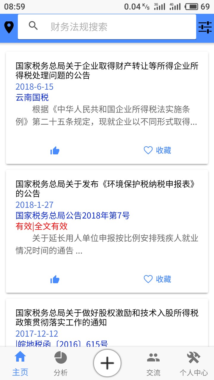 丁香税通截图1