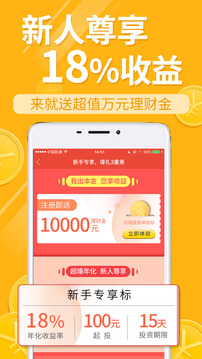 汇元金服理财截图