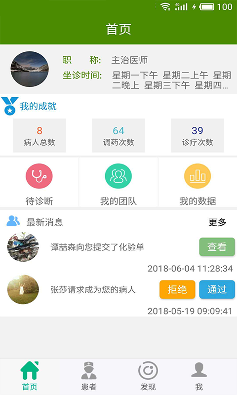 移植方舟医生端截图1