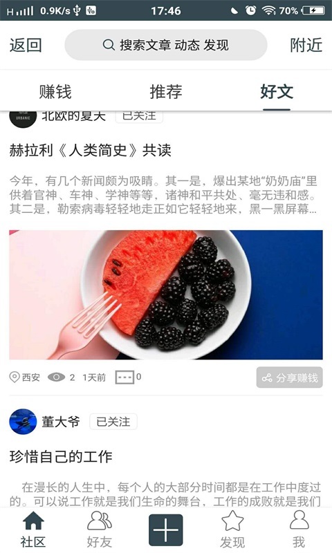 乌托派截图4