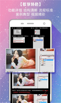 PS自学宝典截图