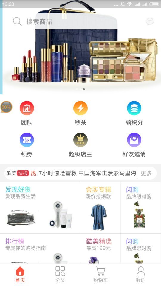 酷美优品截图2