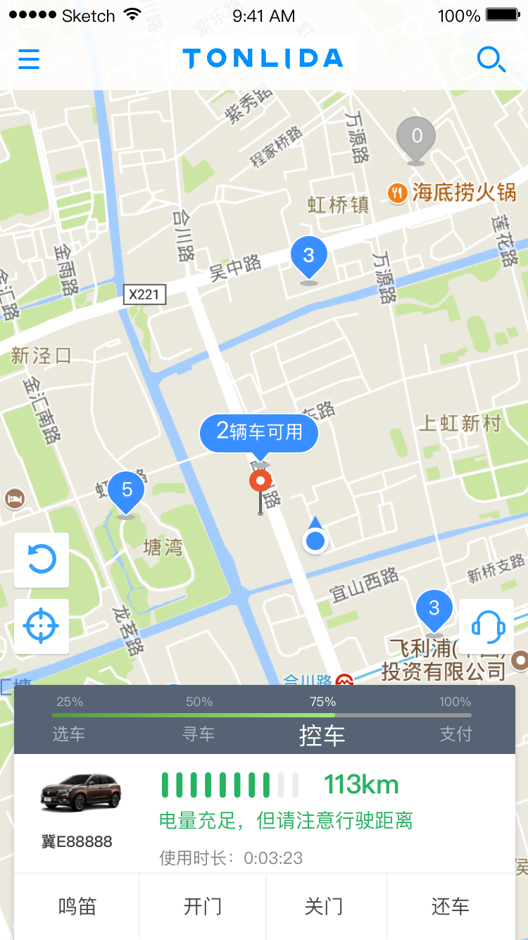 通利达出行截图3