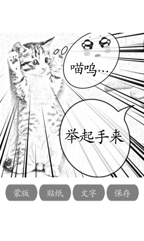 照片变漫画截图5