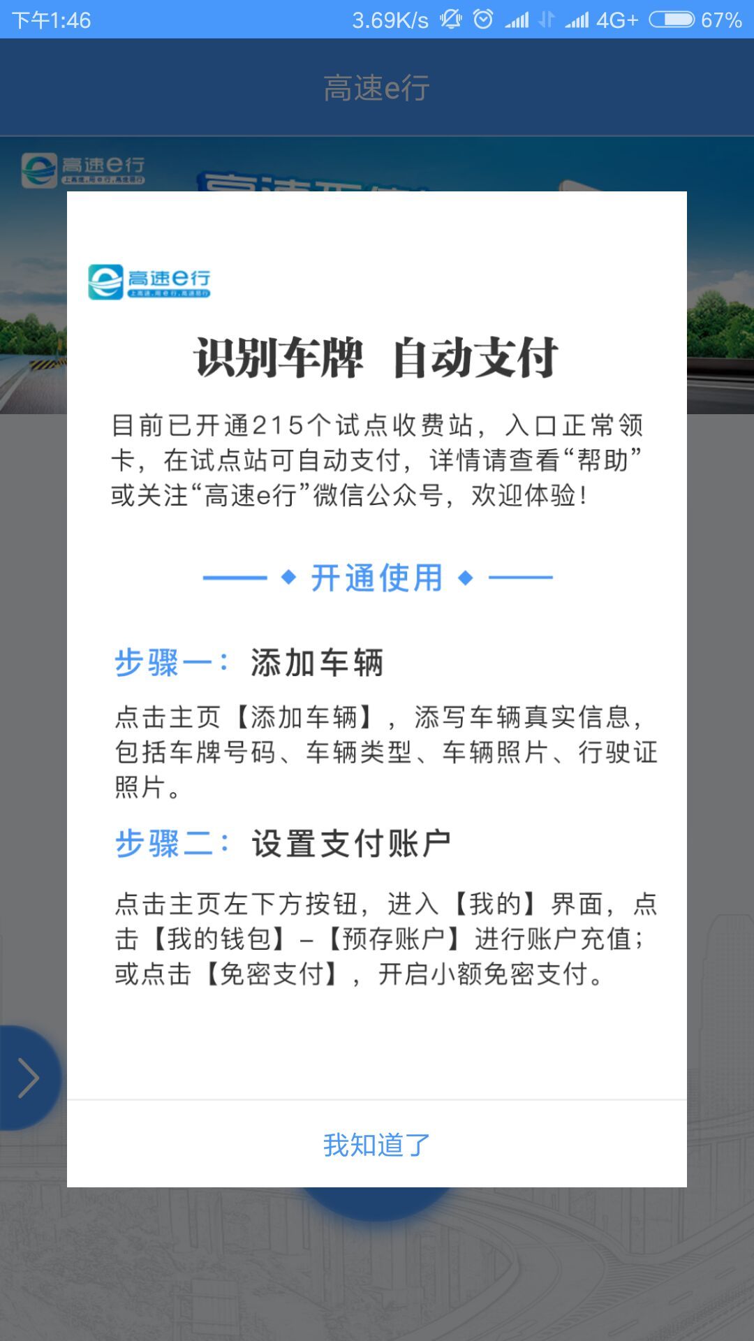 高速e行截图2