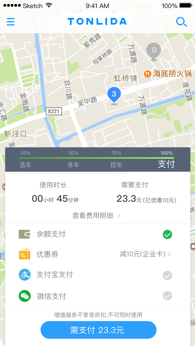 通利达出行截图4