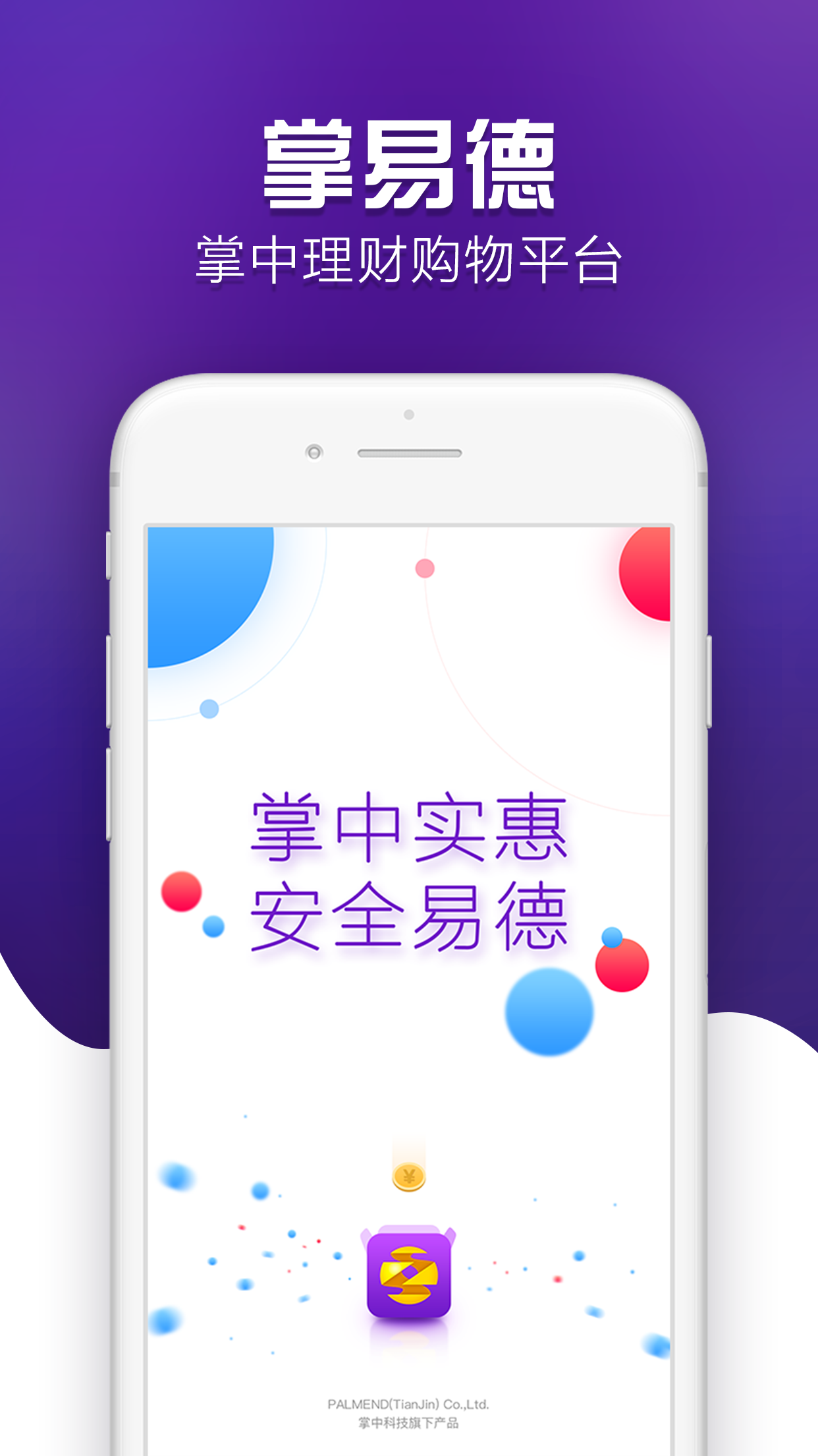 掌易德截图1