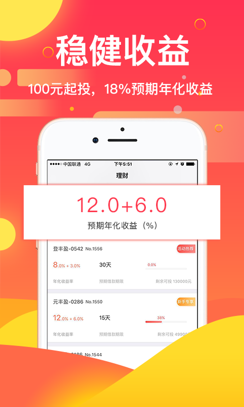 小丰年理财截图4