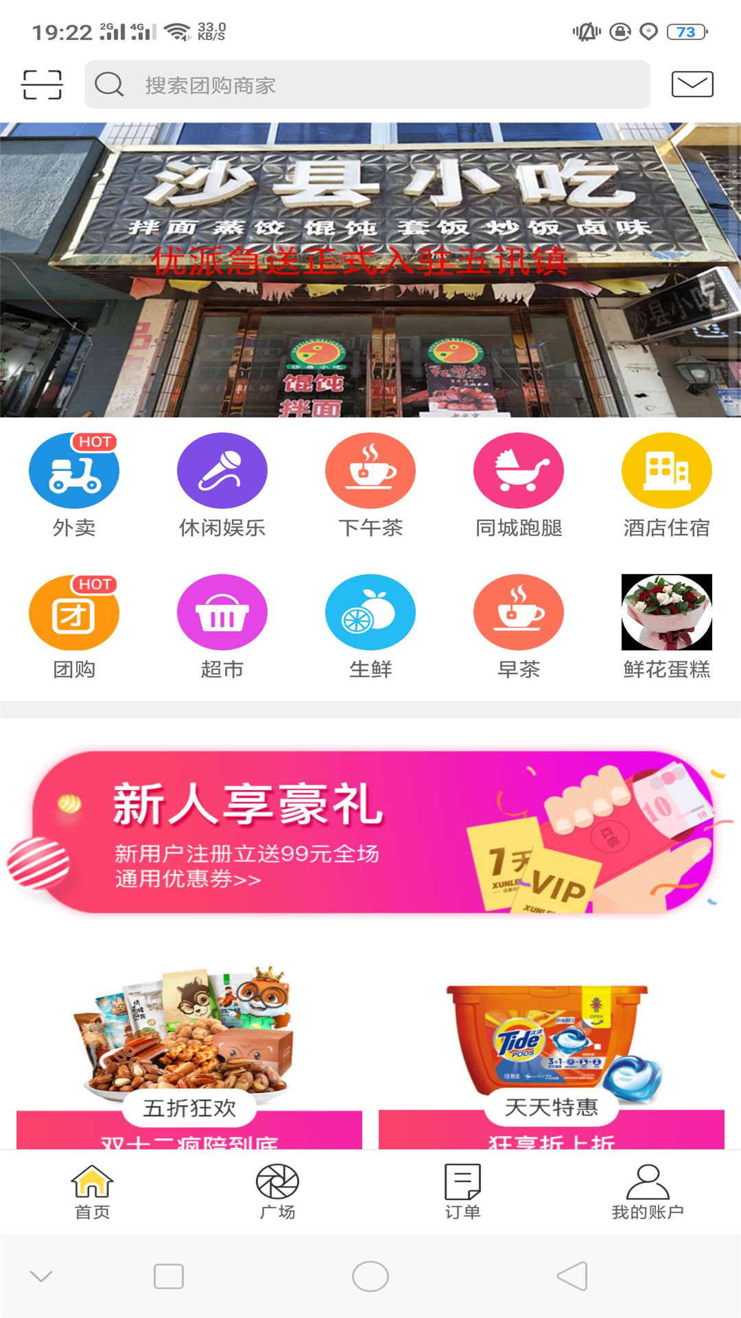 优派急送截图2