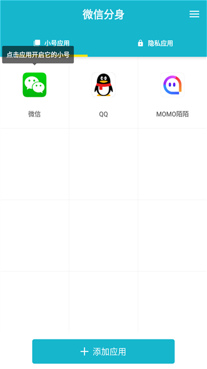 应用分身双开截图1