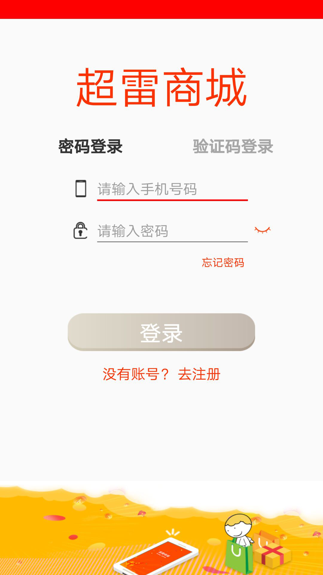 超雷商城截图1