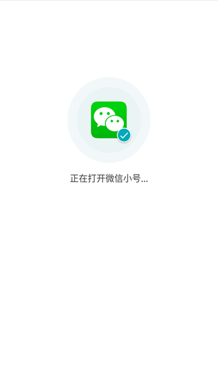 应用分身双开截图4